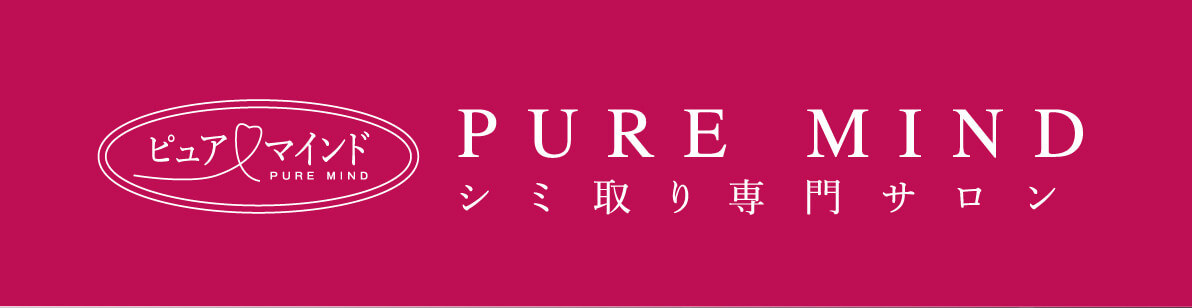 PURE MIND シミ取り専門サロン