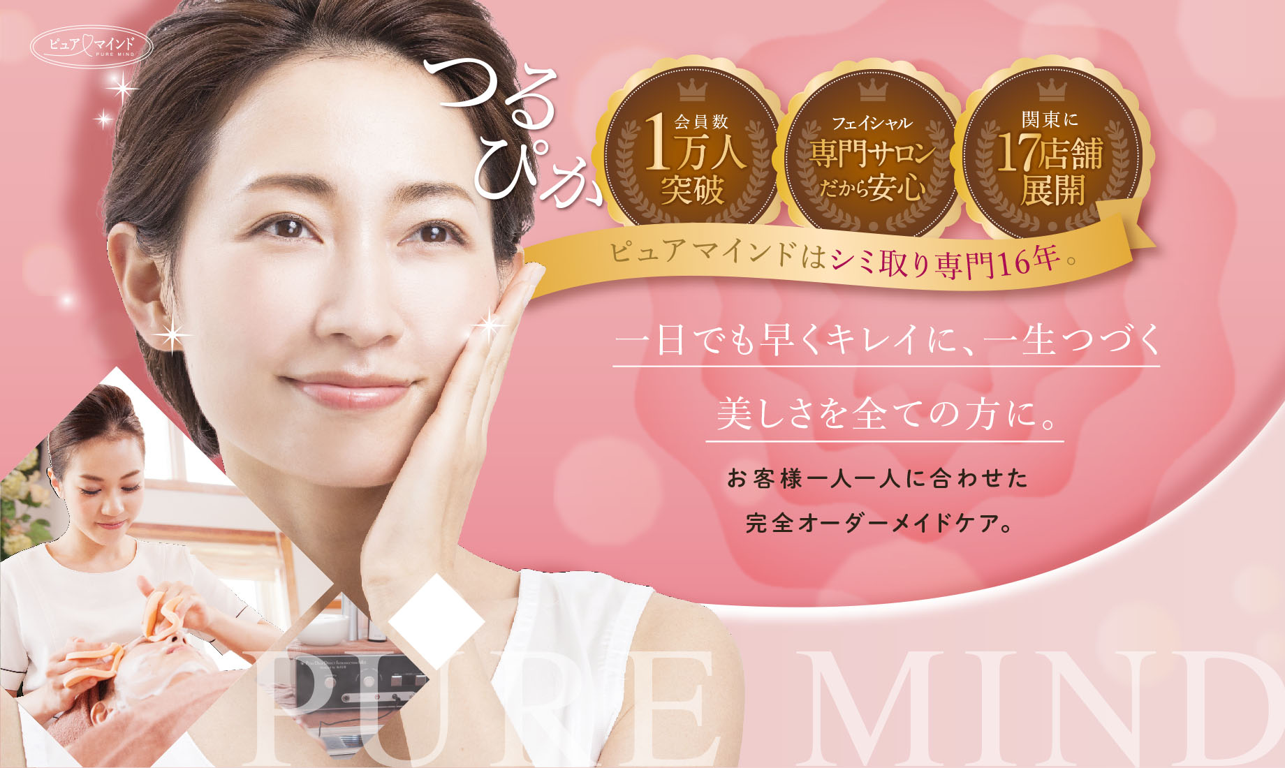 シミ取り専門サロン