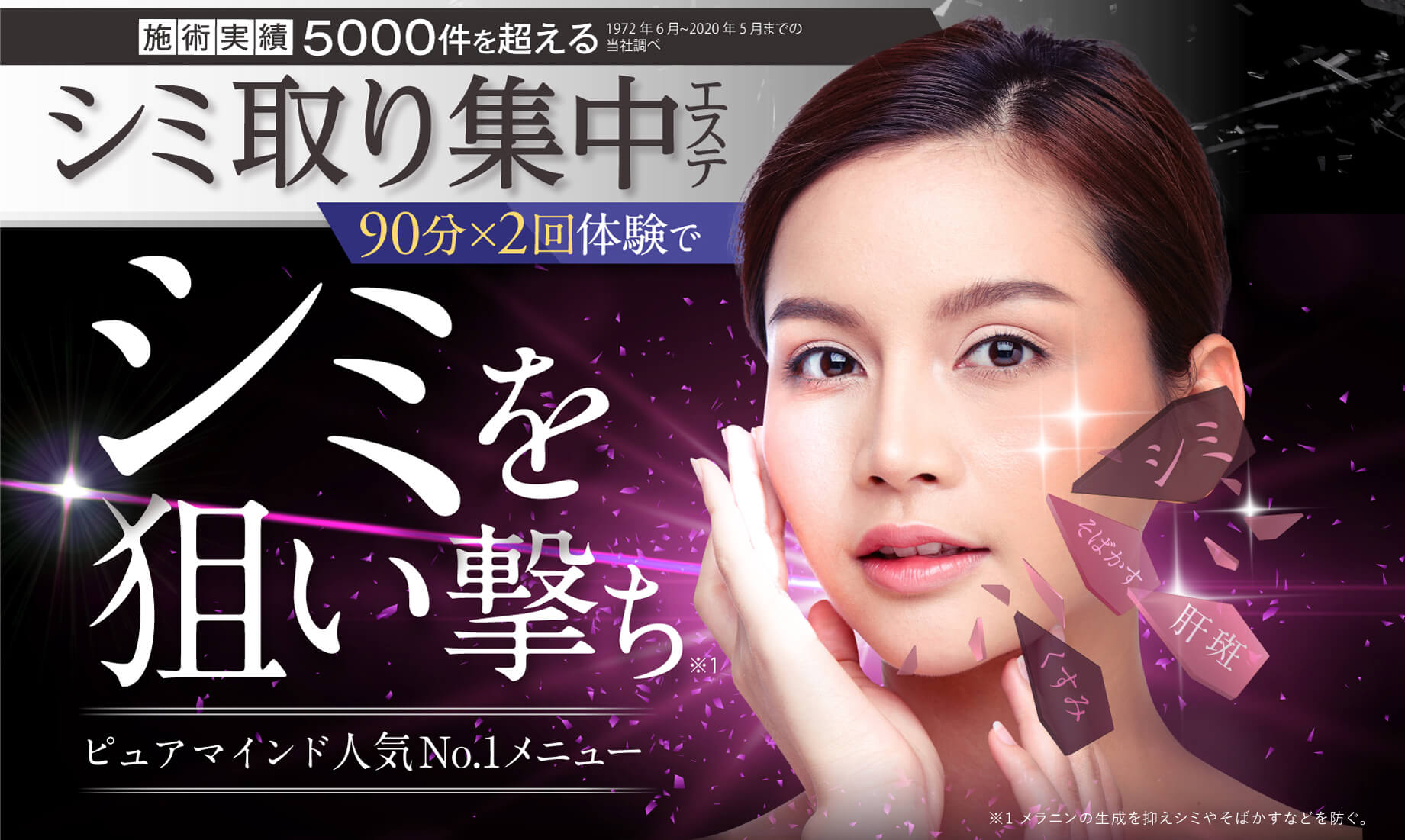 シミ取り専門ケア