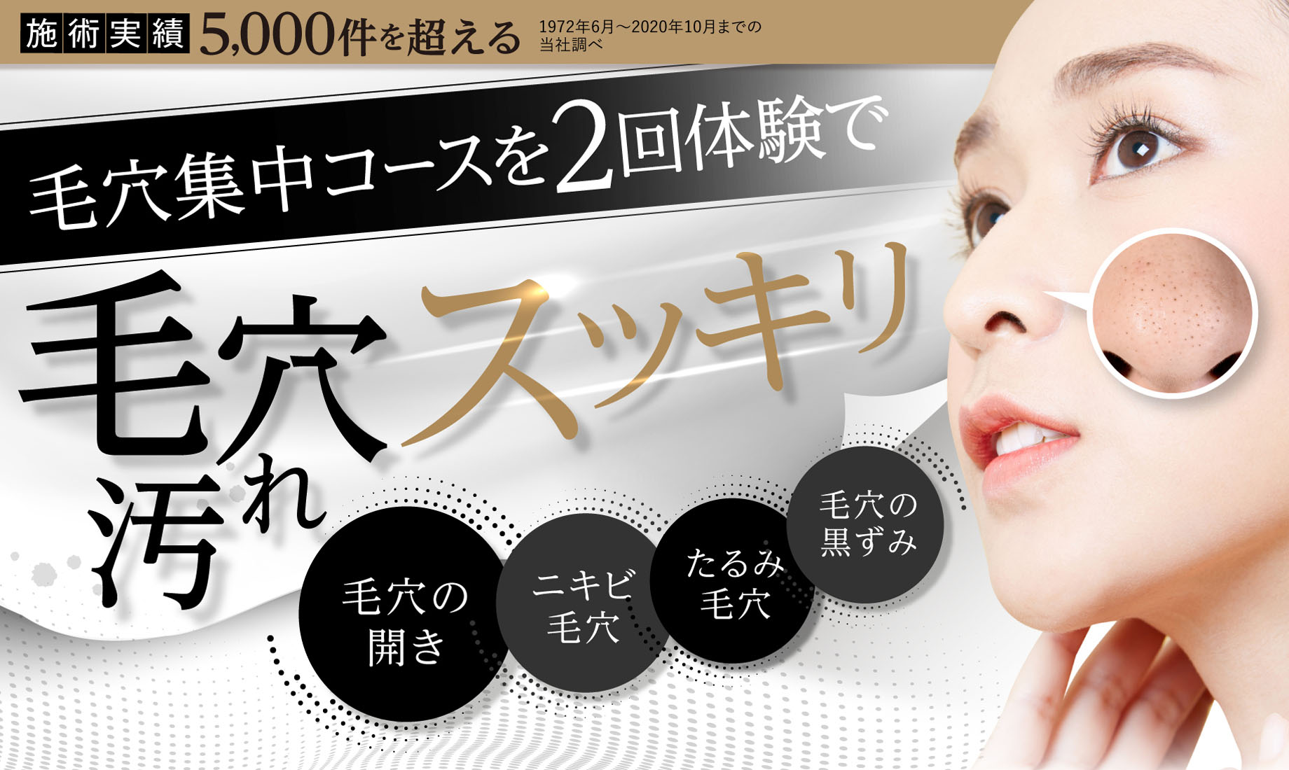 毛穴フェイシャルコース