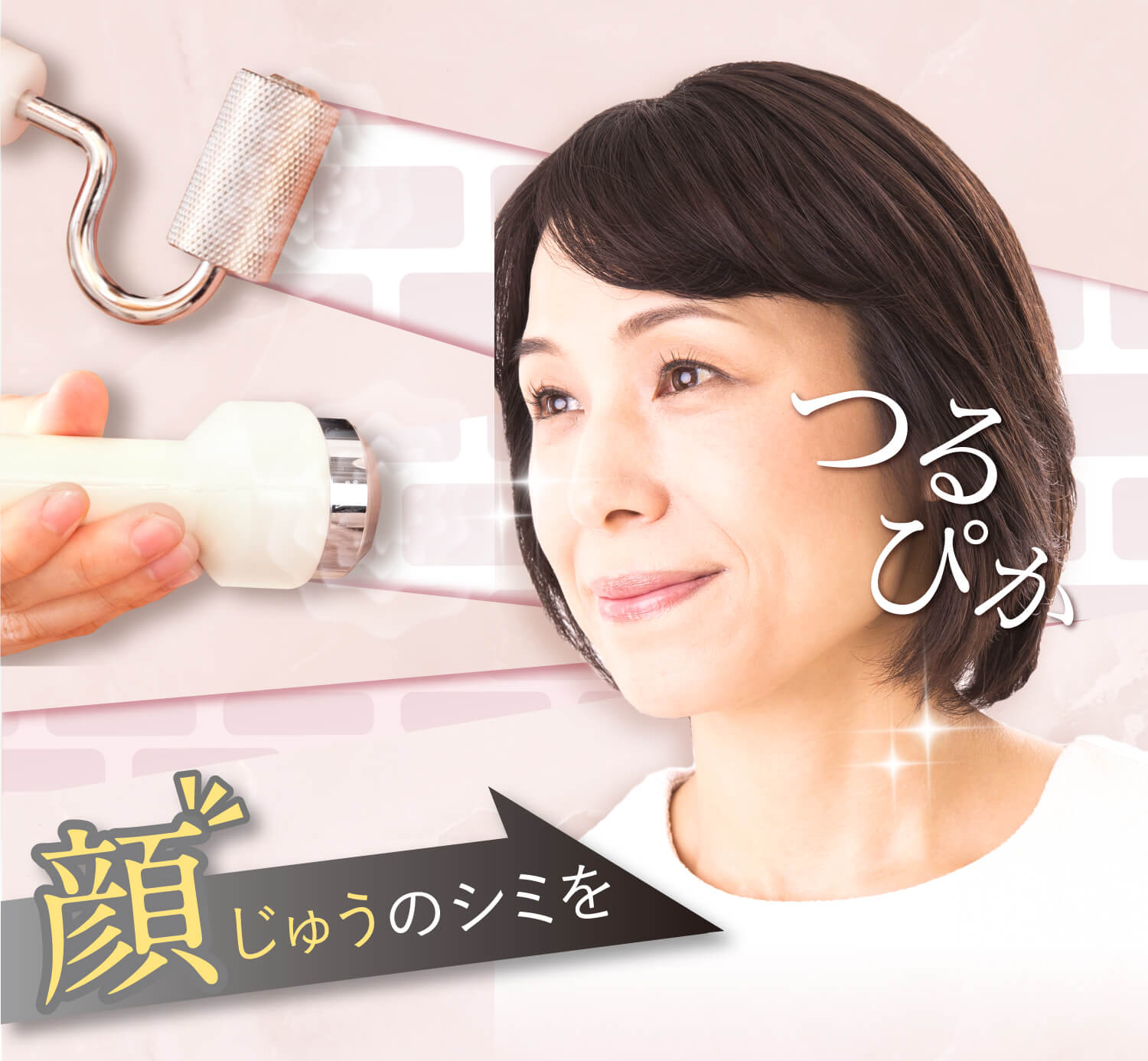 顔じゅうのシミをつるぴか